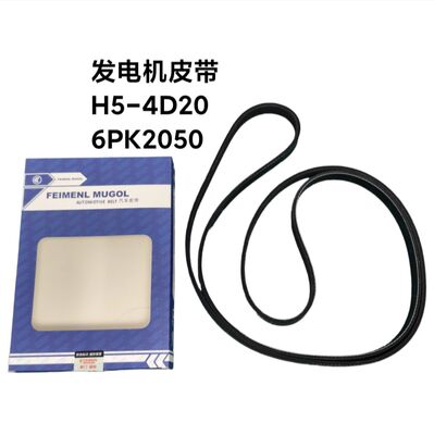 Giá tốt. Dây curoa truyền động động cơ chuyên nghiệp 3701011-ED01A 6PK2050 dành cho Great Wall Haval H5 4D20 Turbo Diesel, đảm bảo hiệu suất ổn định và tuổi thọ kéo dài. trực tuyến