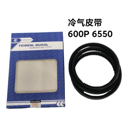 Giá tốt. Dây đai điều hòa không khí SM6550 chất lượng OEM cao cấp cho xe tải nhẹ Isuzu 600P, được thiết kế để đảm bảo hiệu suất ổn định của máy nén điều hòa không khí. trực tuyến