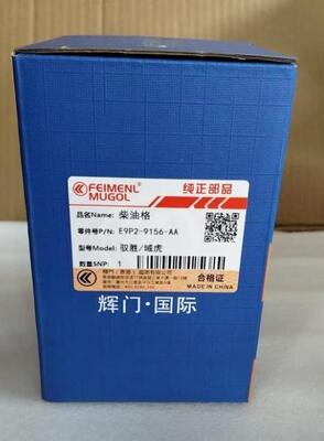Chất lượng Bộ lọc nhiên liệu diesel E9P2-9156-AA đáng tin cậy cho chuyên gia JMC Yusheng & Yuhu nhà máy